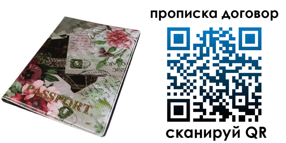 временная регистрация недорого в Еманжелинске